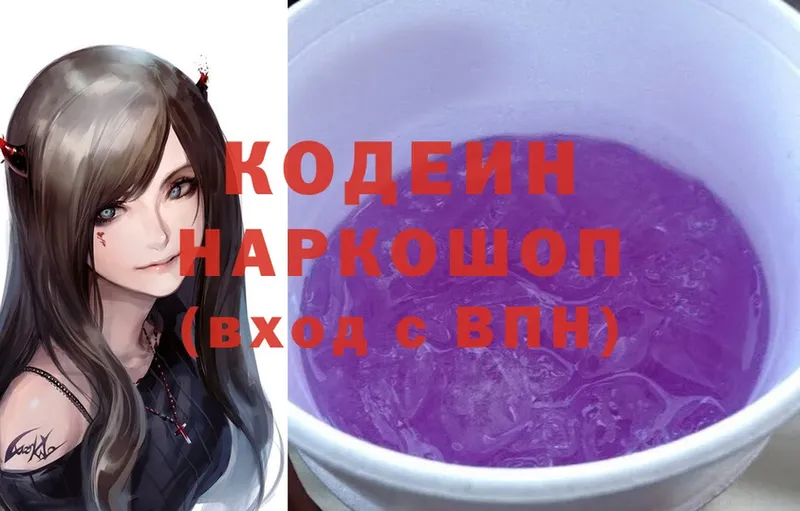 Кодеин Purple Drank  блэк спрут рабочий сайт  Белебей  купить  сайты 